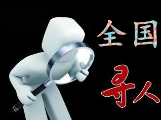 如何利用网络找人「乌什县寻人公司」